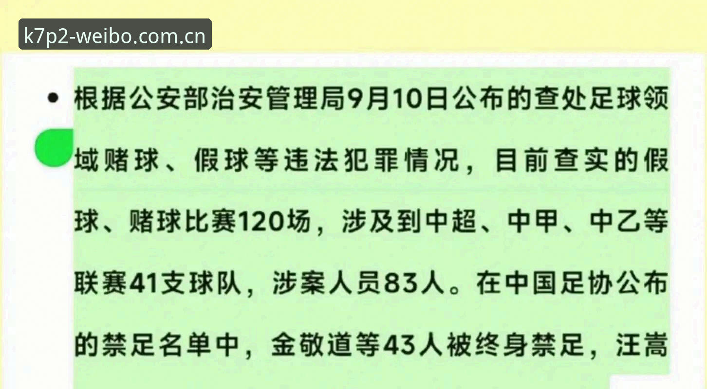 解读足协第三批禁足名单的3个关键维度与平台观赛启示